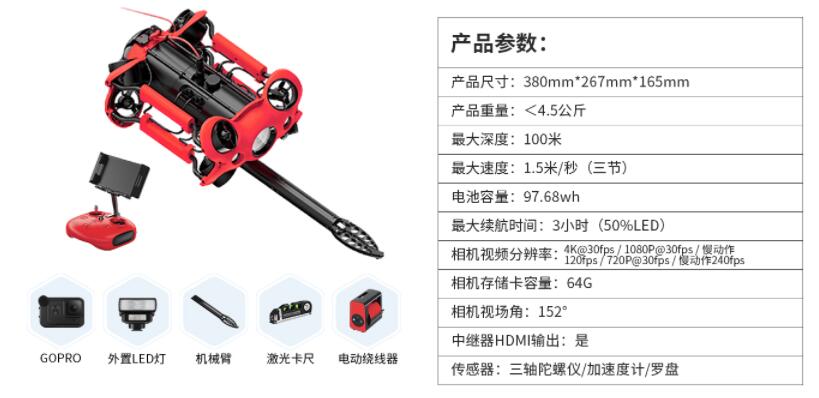 P1水下機器人功能參數(shù)