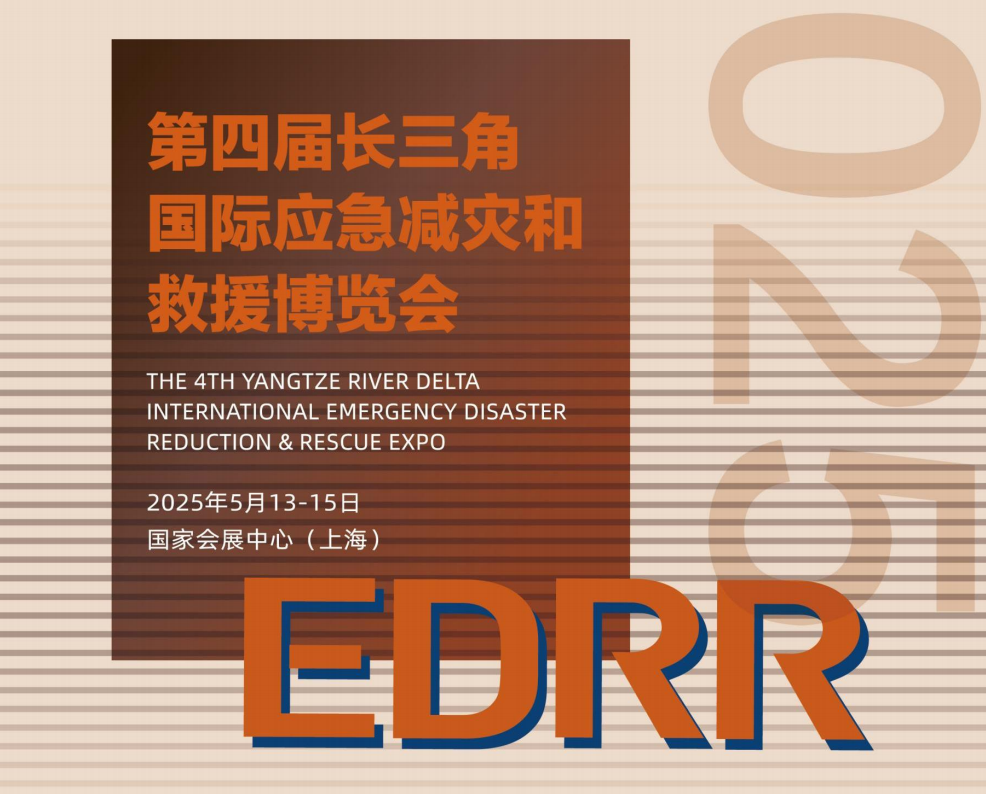 ?JTT邀您共赴第四屆長(zhǎng)三角國(guó)際應(yīng)急博覽會(huì)
