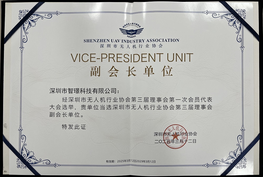 智璟科技當(dāng)選“深無協(xié)”副會(huì)長單位：以創(chuàng)新技術(shù)引領(lǐng)工業(yè)無人機(jī)新時(shí)代